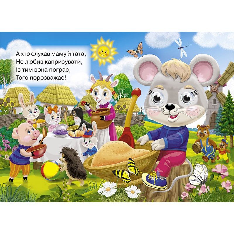 Книжка Оченята-міні. Іде коза рогата, арт. 9789664693223 (Кредо) - 3