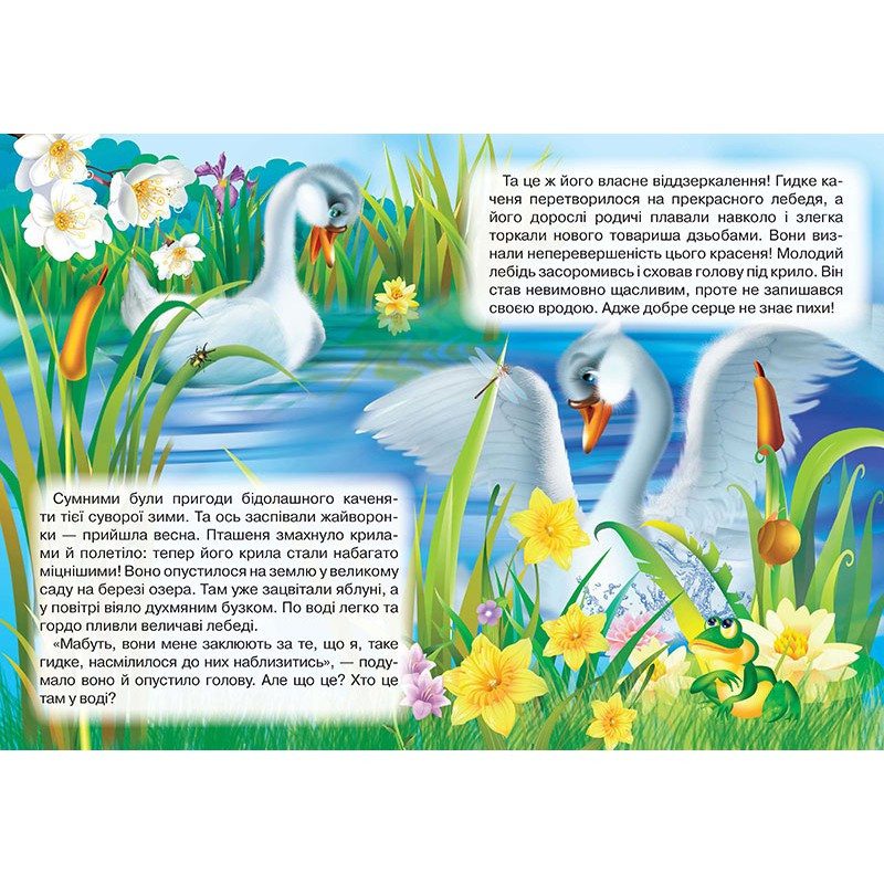 Книга на картоні. Гидке каченя, арт. 9786176639305 (Кредо) - 5