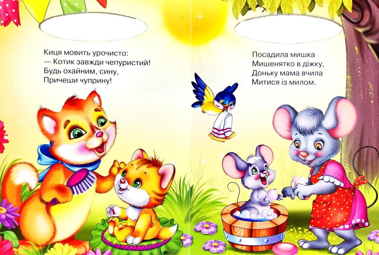 Книга Чий це малюк, серія Сонечко, Манго-book, арт. 9789664993200/18 - 4