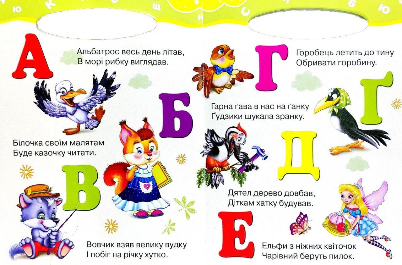 Книга Весела абетка, серія Сонечко, Манго-book, арт. 9789664993200/1 - 3
