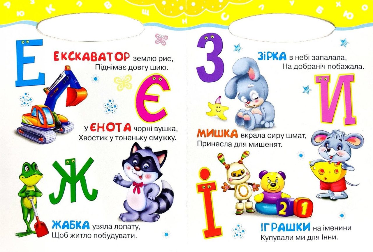Книга Абетка малюкам, серія Сонечко, Манго-book, арт. 9789664993200/2 - 3