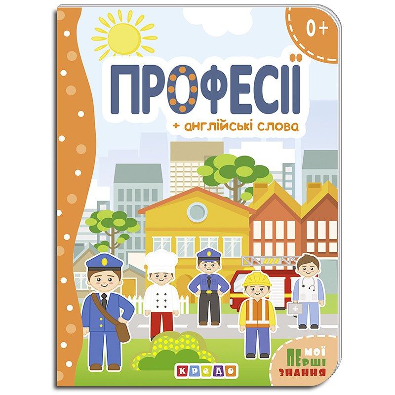 Книга Мої перші знання. Професії + англійські слова, арт. 9786177655717 - 6