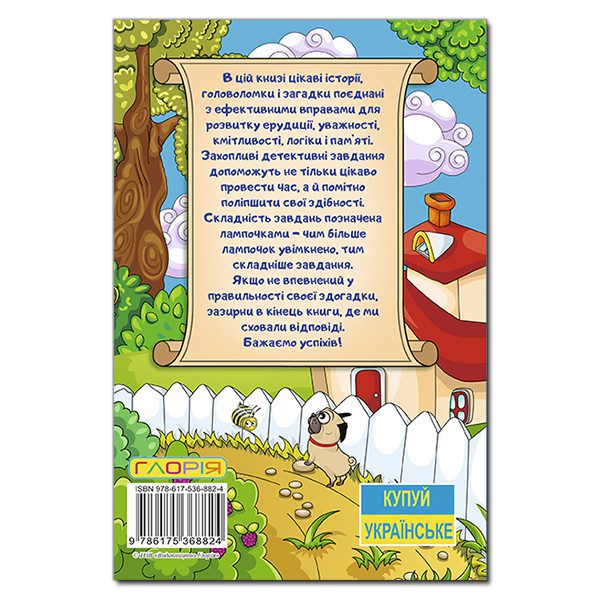 Книга Сходинки до знань. Детективні історії (синя), арт. 9786175368824 - 3