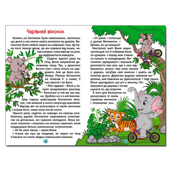 Навчайся-розважайся. Казки джунглів (Глорія), арт. 9786178090050 - 2