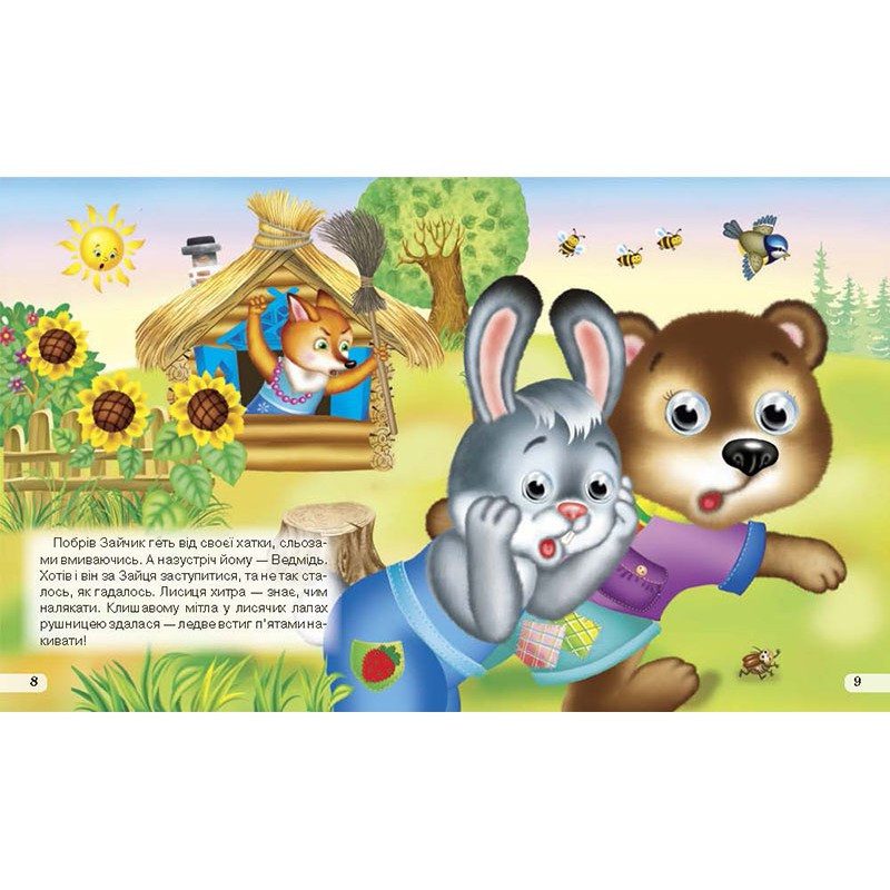 Книжка-оченята (подвійні). Зайчикова хатка, арт. 9786178038755 - 4