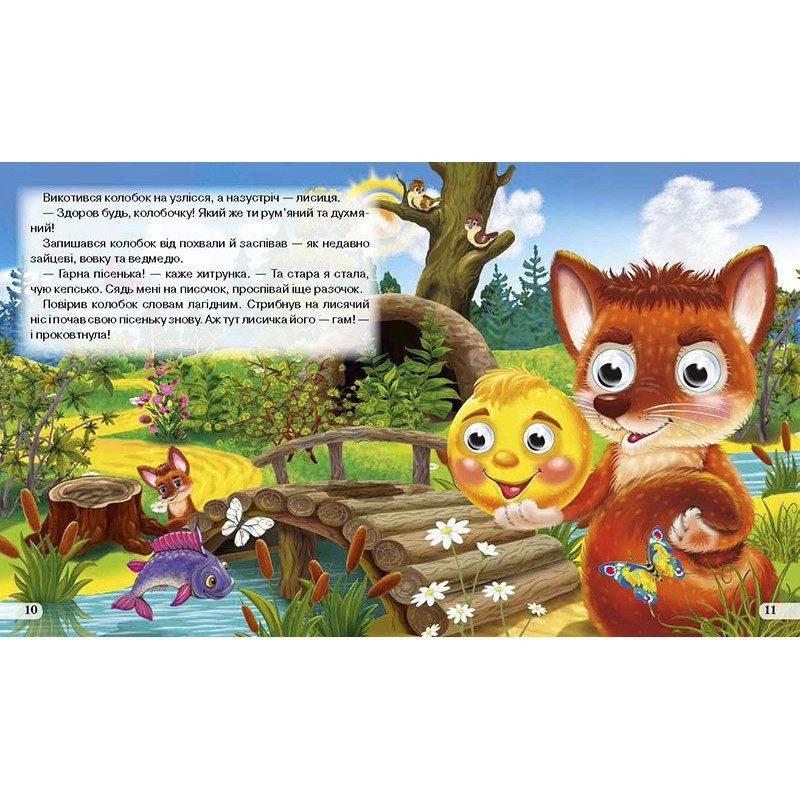 Книжка-оченята (подвійні). Колобок, арт. 9786178038762 - 2