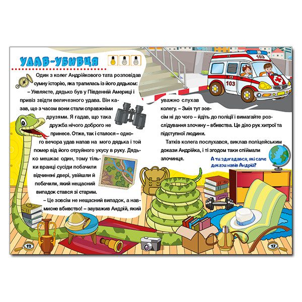 Книга Сходинки до знань. Детективні історії (синя), арт. 9786175368824 - 6