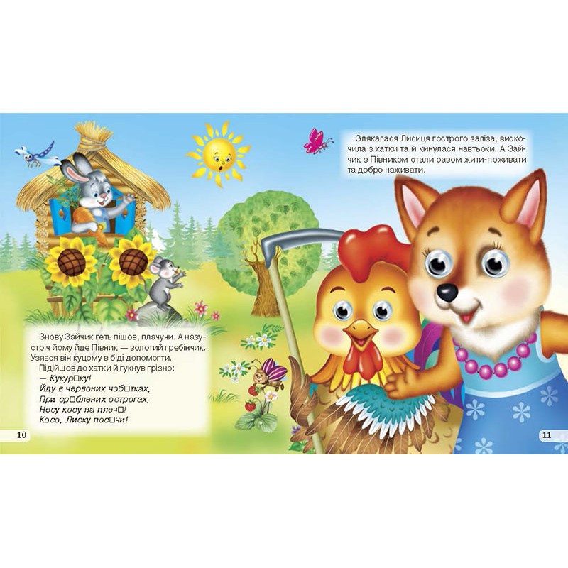 Книжка-оченята (подвійні). Зайчикова хатка, арт. 9786178038755 - 5