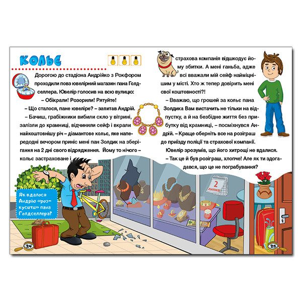 Книга Сходинки до знань. Детективні історії (синя), арт. 9786175368824 - 5