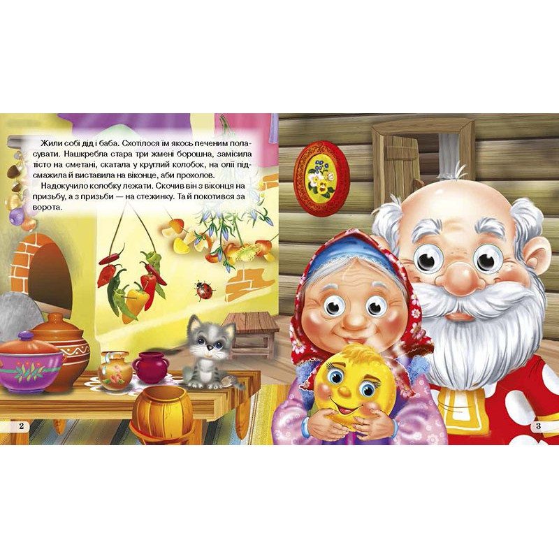 Книжка-оченята (подвійні). Колобок, арт. 9786178038762 - 3