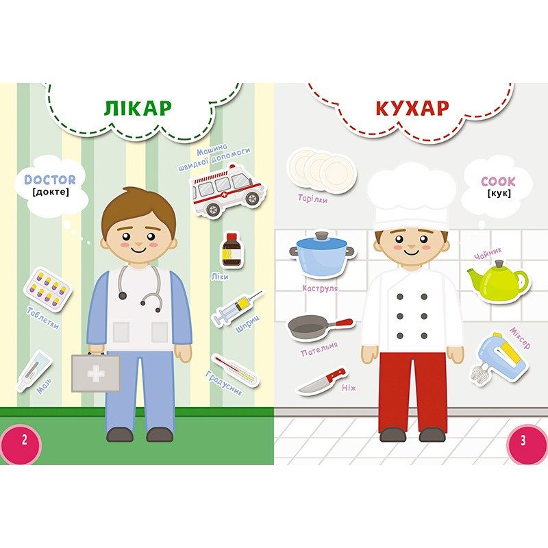 Книга Мої перші знання. Професії + англійські слова, арт. 9786177655717 - 4
