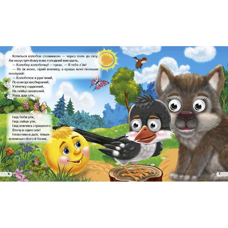 Книжка-оченята (подвійні). Колобок, арт. 9786178038762 - 6