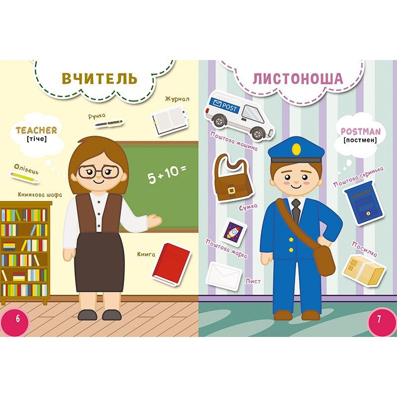 Книга Мої перші знання. Професії + англійські слова, арт. 9786177655717 - 5