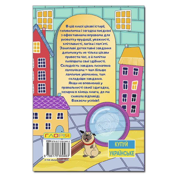 Книга Сходинки до знань. Детективні історії (жовта), арт. 9786175369463 - 2
