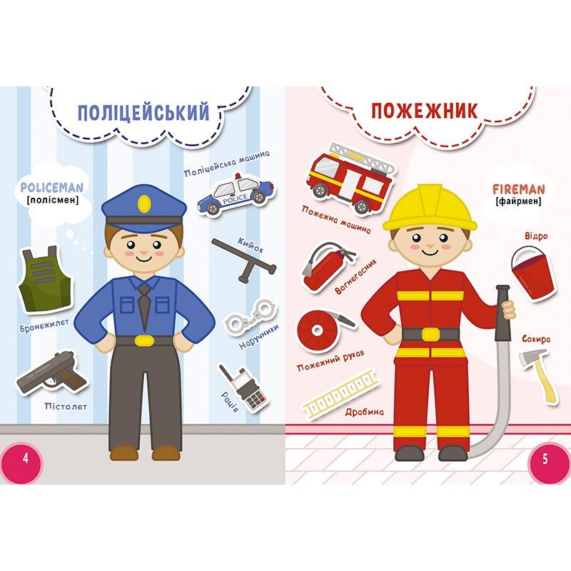Книга Мої перші знання. Професії + англійські слова, арт. 9786177655717 - 2
