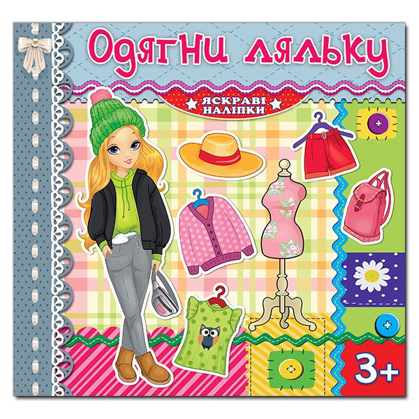 Одягни ляльку. Яскраві наліпки (срібна), арт. 9786175369593 - 4
