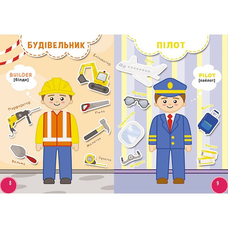 Книга Мої перші знання. Професії + англійські слова, арт. 9786177655717 - 3