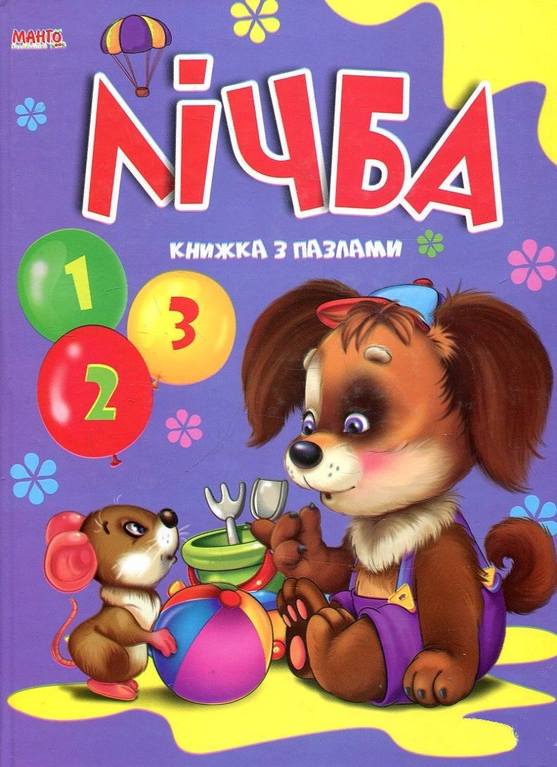 Книжка з пазлами Лічба Манго-book, 9789664993460/4 - 1