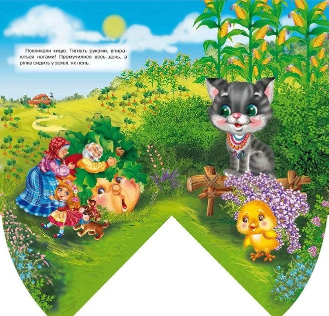 Книга каруселька-панорамка Ріпка вид. Кредо, арт. 9789664694664 - 8