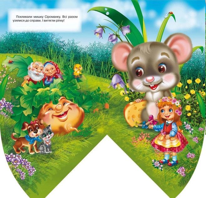 Книга каруселька-панорамка Ріпка вид. Кредо, арт. 9789664694664 - 7