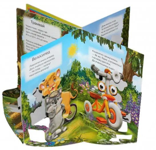 Книга каруселька-панорамка Транспорт вид. Кредо, арт. 9789664694671 - 7