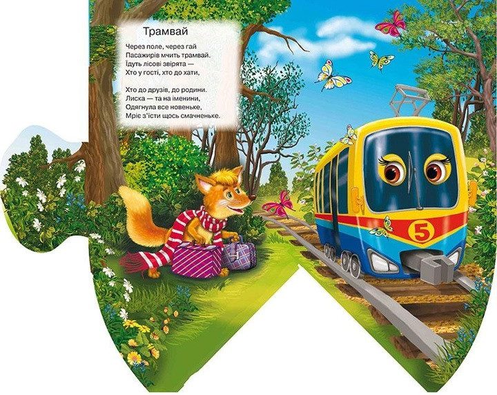 Книга каруселька-панорамка Транспорт вид. Кредо, арт. 9789664694671 - 5