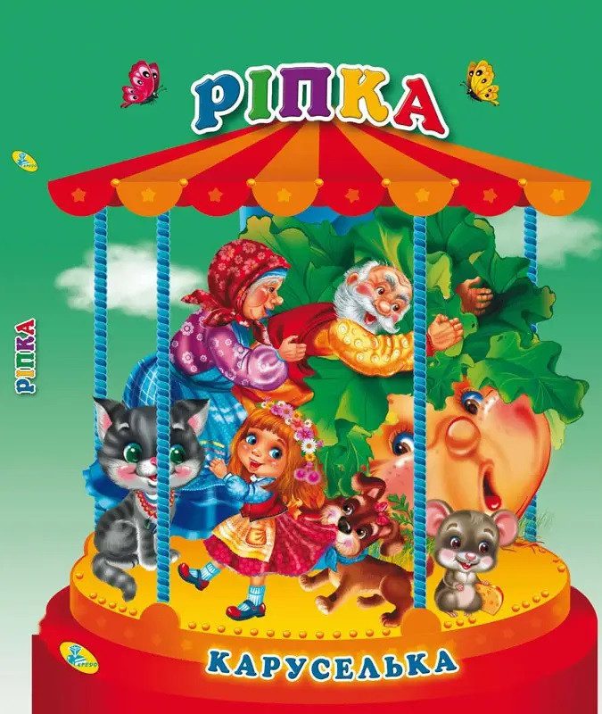 Книга каруселька-панорамка Ріпка вид. Кредо, арт. 9789664694664 - 5
