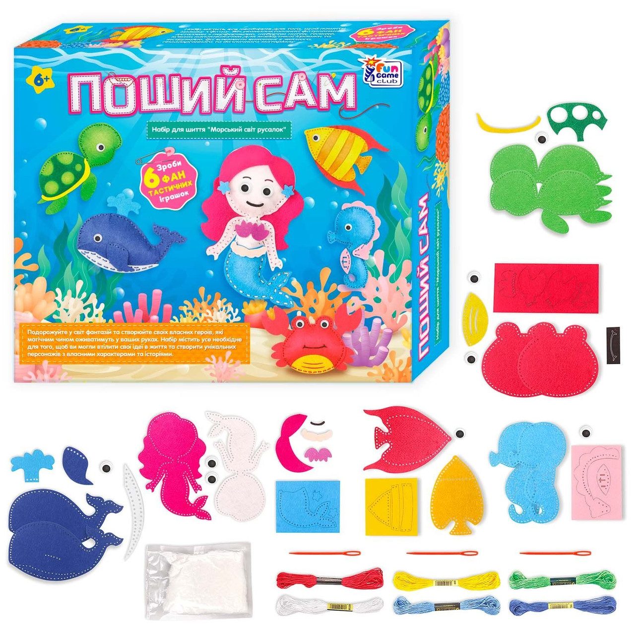 Набір Поший сам 4FUN Game Club Морський світ русалок 77054 - 1