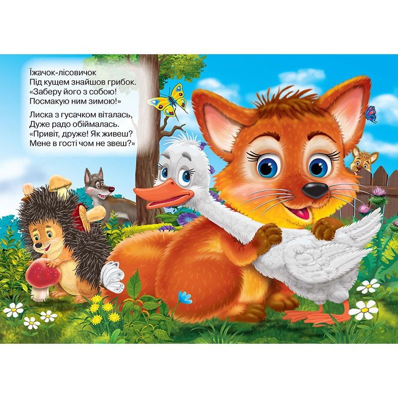 Книжка-картонка А5. Лісові друзі, вид. Кредо, 9789664694794 - 2