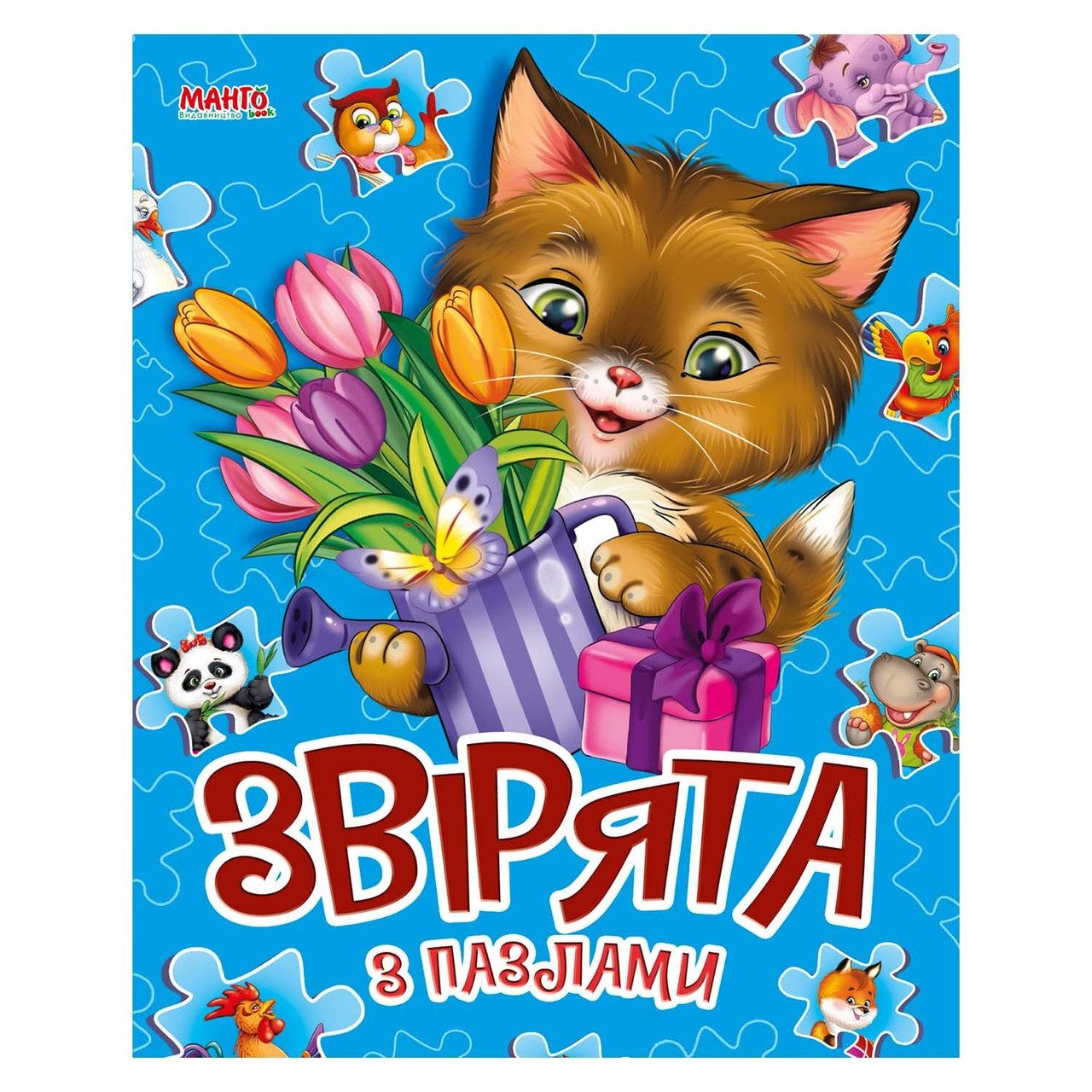 Книга Звірята з пазлами, Пазли малюкам, Манго-book, 9789664993118/2 - 1
