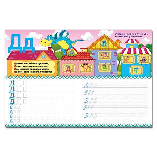 Прописи. Перші кроки. Абетка, вид. Глорія, 9786178090203 - 2
