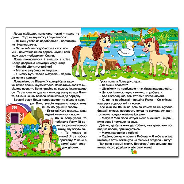 Навчайся-розважайся. Казки ферми, вид. Глорія, 9786178090029 - 4
