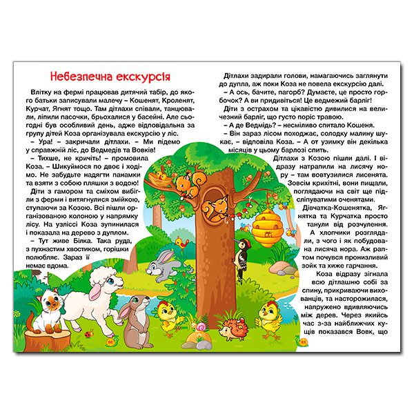 Навчайся-розважайся. Казки ферми, вид. Глорія, 9786178090029 - 3