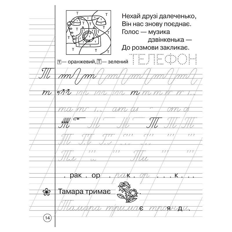 Книга Прописи з української мови, вид. Кредо, 9786176632993 - 2