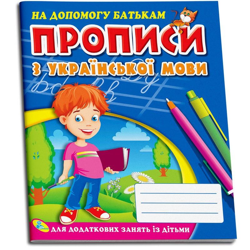 Книга Прописи з української мови, вид. Кредо, 9786176632993 - 1