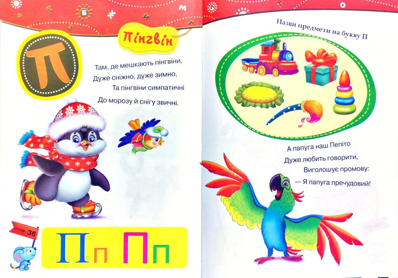 Книга Абетка, Підручник малюкам, вид. Манго-book, арт. 9789664993279/3 - 2