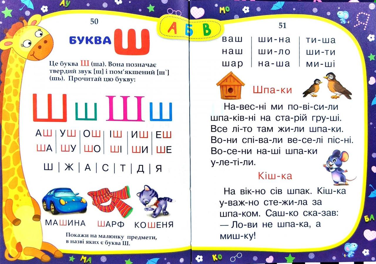 Книга Буквар, Підручник малюкам, вид. Манго-book, арт. 9789664993279/3 - 3