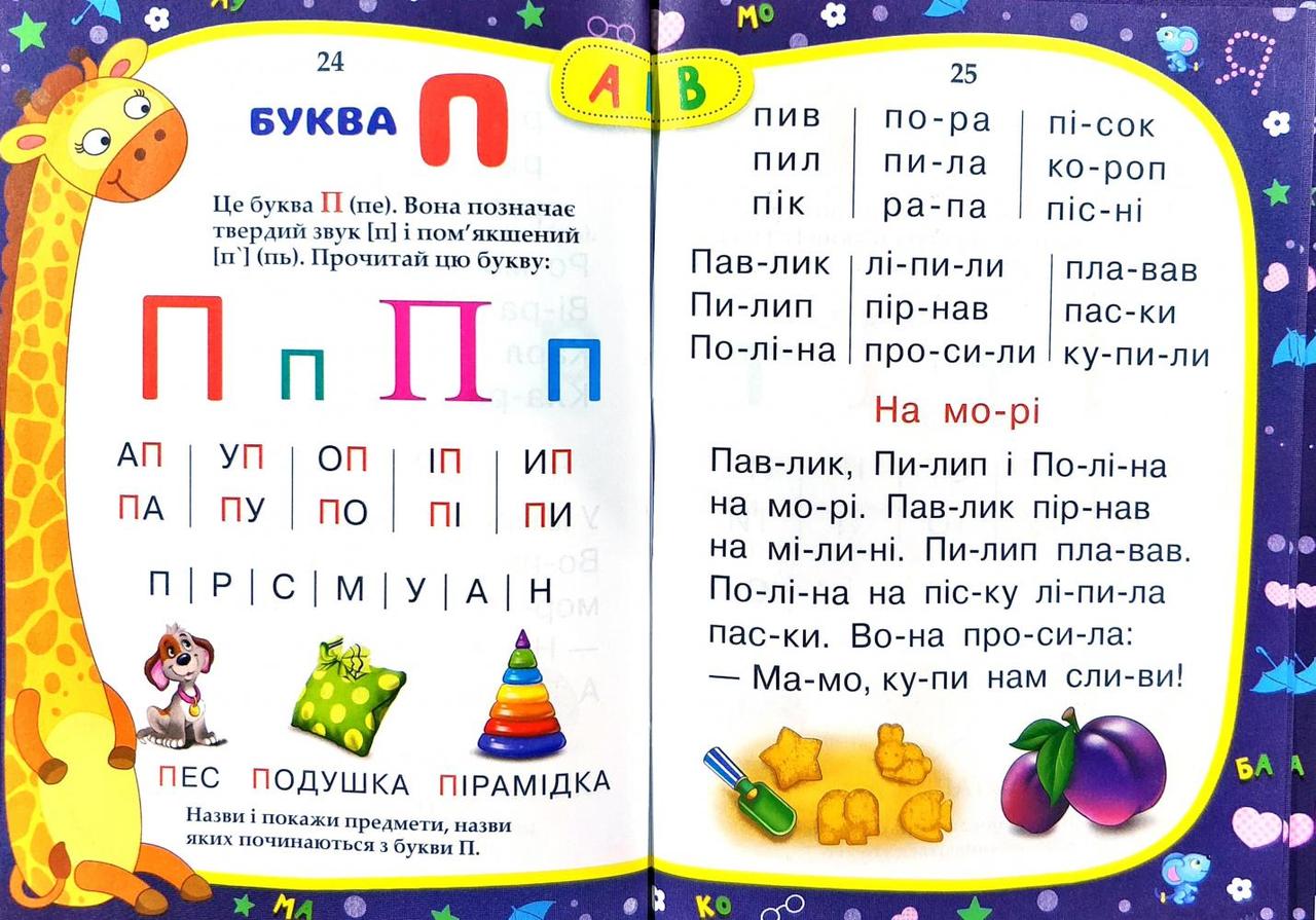 Книга Буквар, Підручник малюкам, вид. Манго-book, арт. 9789664993279/3 - 5