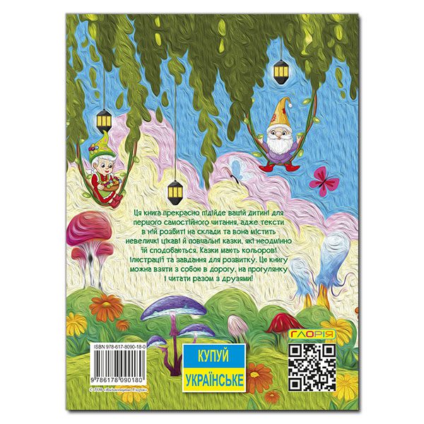 Велика книга. Казки по складах, вид. Глорія 9786178090180 - 6