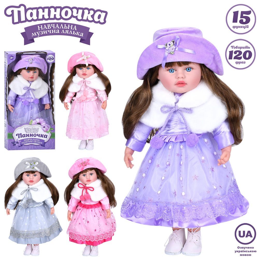 Лялька м'яконабивна Панночка (50 см) M 5920 I UA - 2