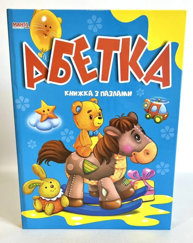 Книжка з пазлами Абетка Манго-book, 9789664993460/6 - 1
