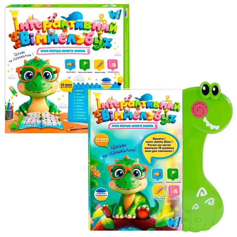 Інтерактивна книга Віммельбух (Укр, маркер) WToys 51822 - 1