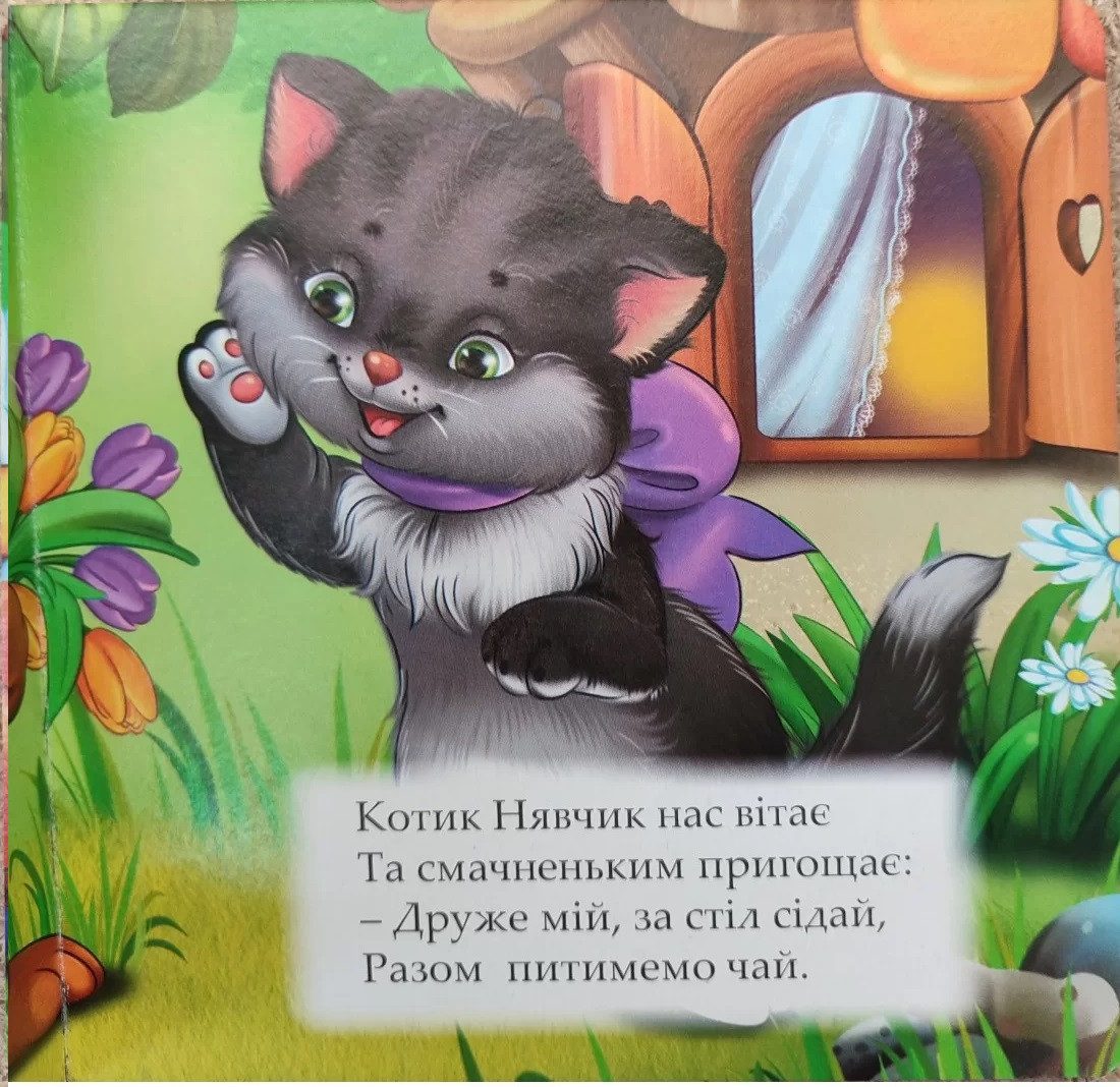 Книга Чарівні віконця. Пухнасті улюбленці Манго-book (картонка) 9789664993613/4993613/3 - 6