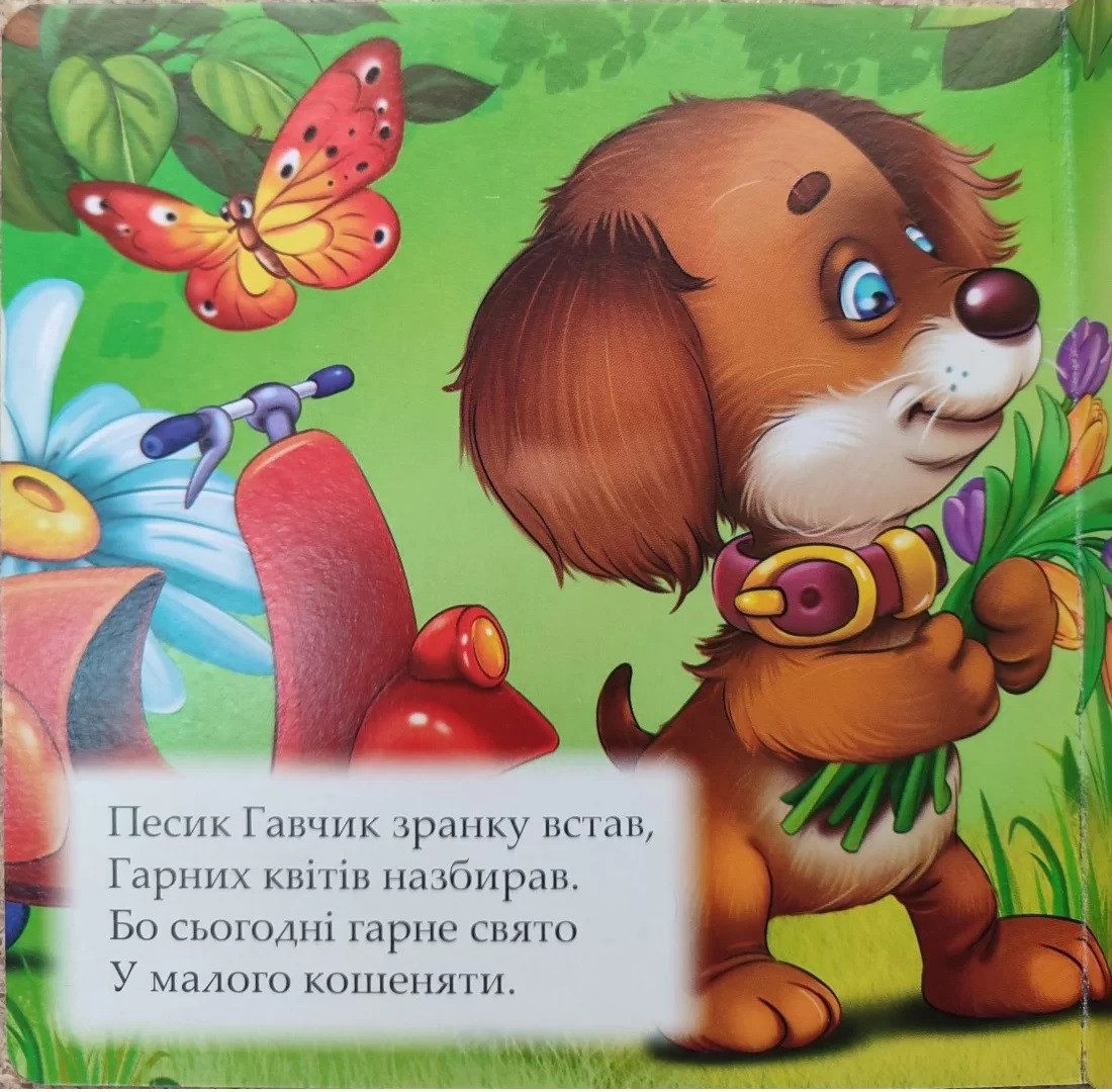 Книга Чарівні віконця. Пухнасті улюбленці Манго-book (картонка) 9789664993613/4993613/3 - 3