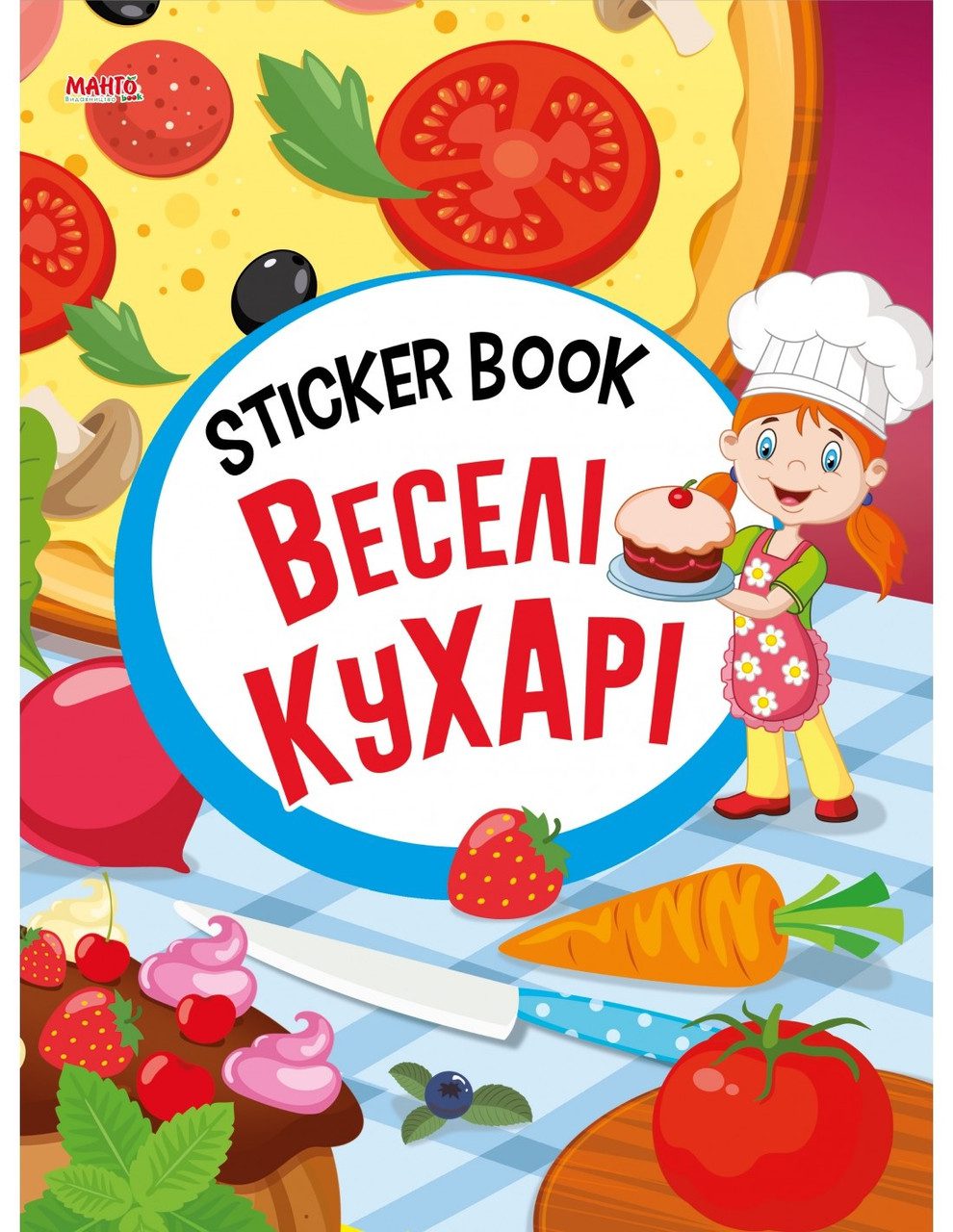 Sticker book малюкам. Веселі кухарі (книга з наліпками) Манго-book 9789664993057/2 - 1