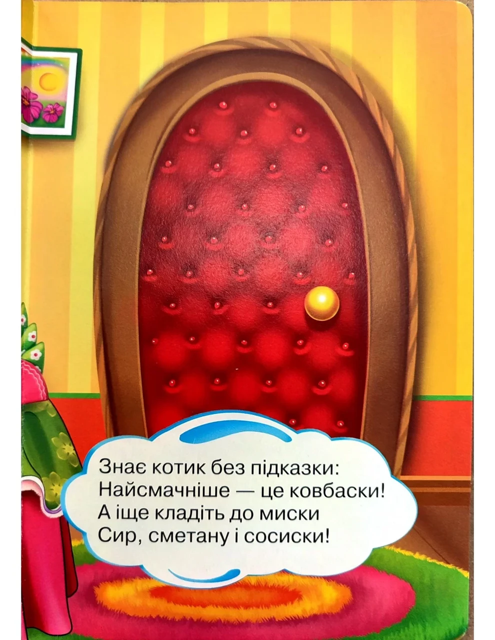 Книга Дружилка. Розумний котик, Манго-book (картонка) 9789664993569/11 - 3