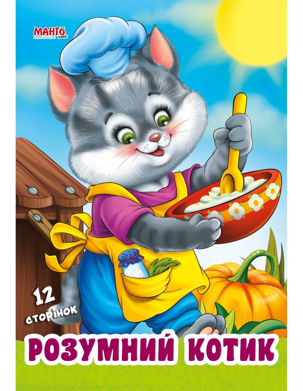 Книга Дружилка. Розумний котик, Манго-book (картонка) 9789664993569/11 - 1