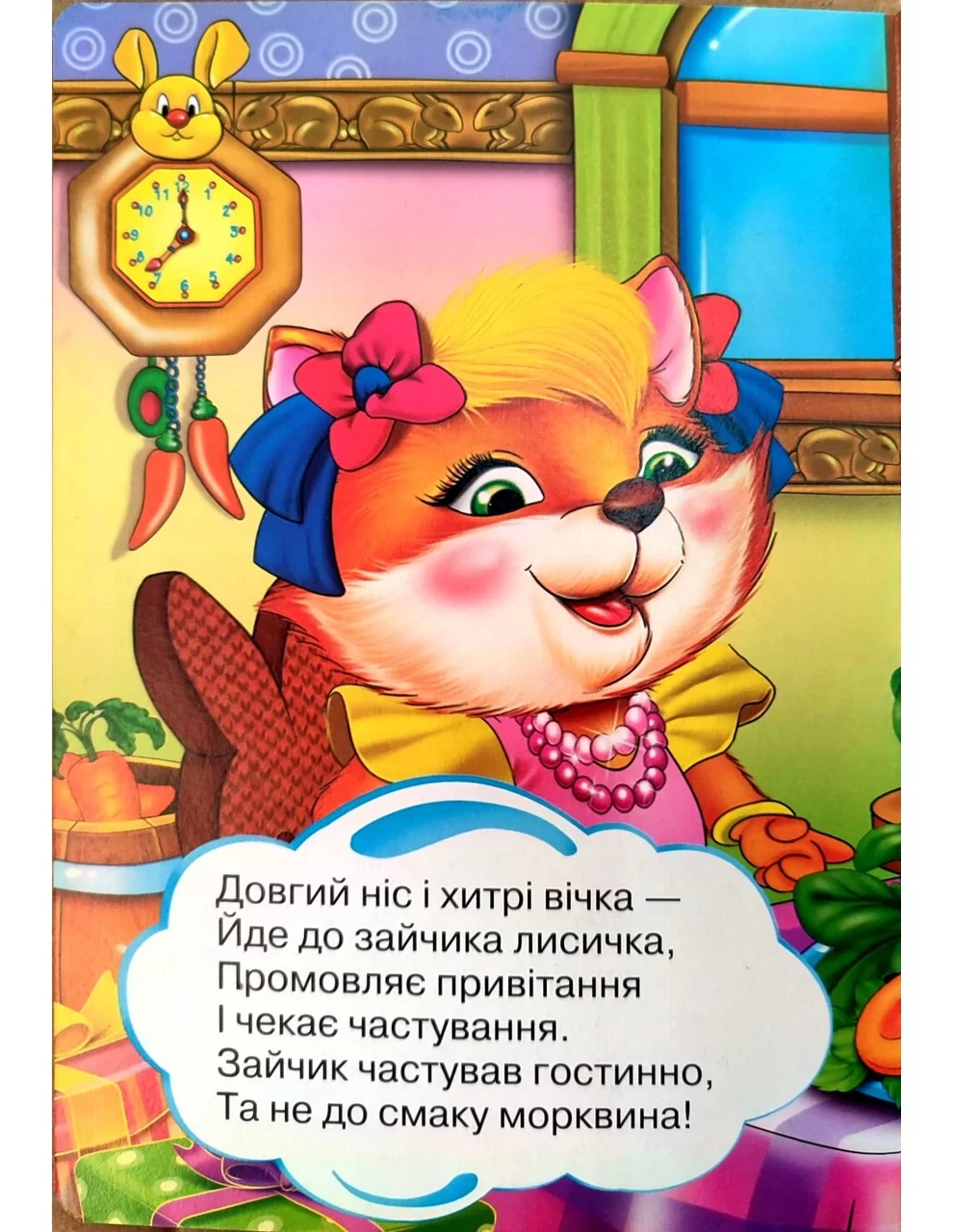Книга Дружилка. Хитра лисичка, Манго-book (картонка) 9789664993569/12 - 4