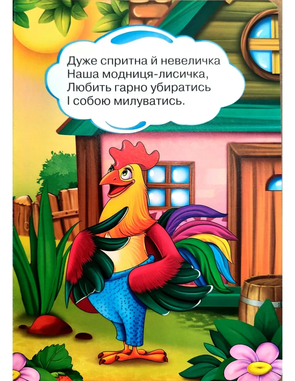 Книга Дружилка. Хитра лисичка, Манго-book (картонка) 9789664993569/12 - 5