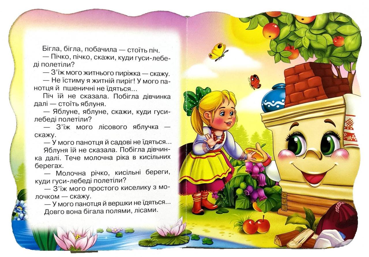 Книга Перша казочка. Гуси-лебеді, Манго-book (картонка) 9789664993729/17 - 3